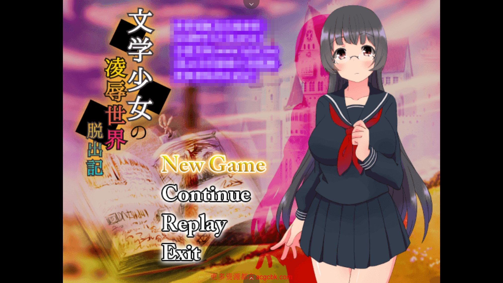 【安卓】文学少女凌辱世界脱出记冷狐版开局送作弊器 ACGCBK