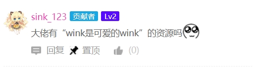 【cos】wink是可爱的wink （7.2g） Cosplay 第1张