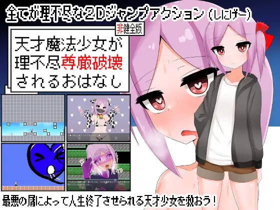[4.19新作/GPT翻译][催眠/调教] 天才魔法少女尊严被无情摧毁的故事 [度盘/PC]