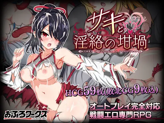 [PC＋安卓joi/4.26新作/GPT3.5翻译]萨琪与淫乱的炼狱[战斗H/动态/有CV]  [度盘]
